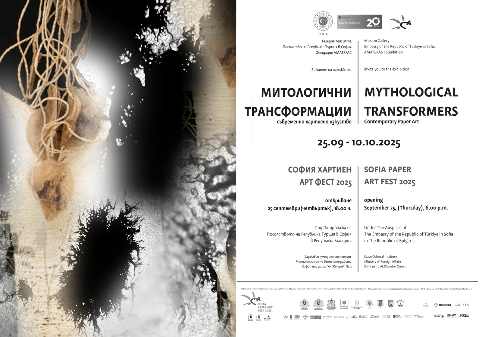 MYTHOLOGICAL TRANSFORMATIONS – contemporary paper art 